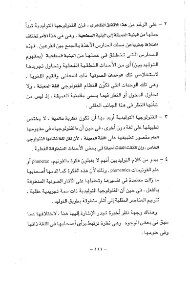 ملف:ElmAlaswat Kamal Beshr part 1.pdf