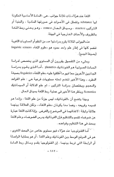 ملف:ElmAlaswat Kamal Beshr part 1.pdf