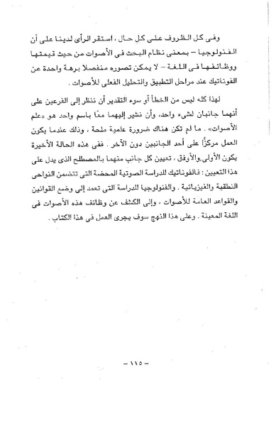 ملف:ElmAlaswat Kamal Beshr part 1.pdf