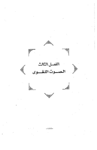 ملف:ElmAlaswat Kamal Beshr part 1.pdf