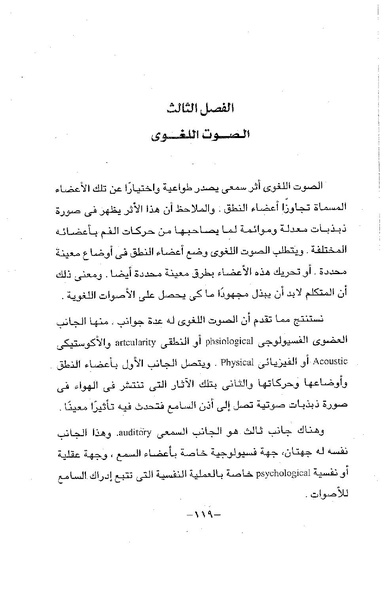 ملف:ElmAlaswat Kamal Beshr part 1.pdf