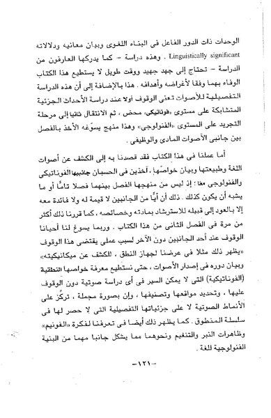 ملف:ElmAlaswat Kamal Beshr part 1.pdf