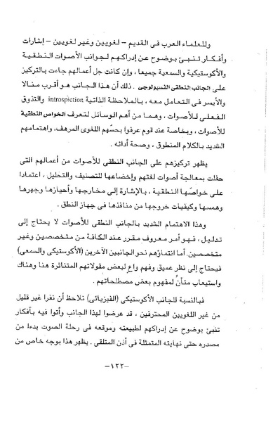 ملف:ElmAlaswat Kamal Beshr part 1.pdf