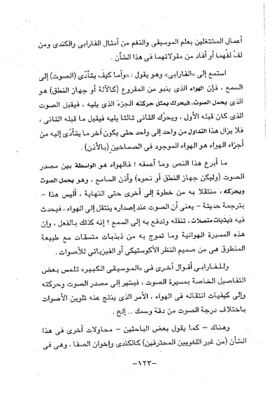 ملف:ElmAlaswat Kamal Beshr part 1.pdf