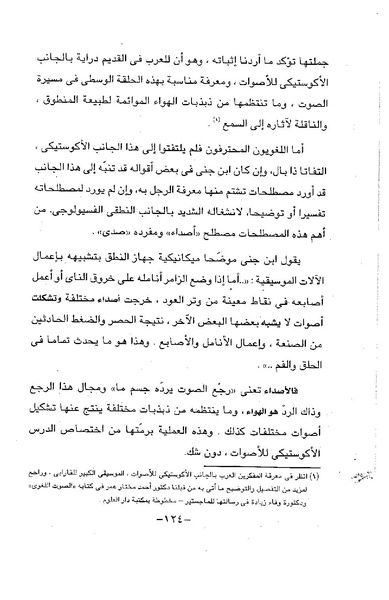 ملف:ElmAlaswat Kamal Beshr part 1.pdf