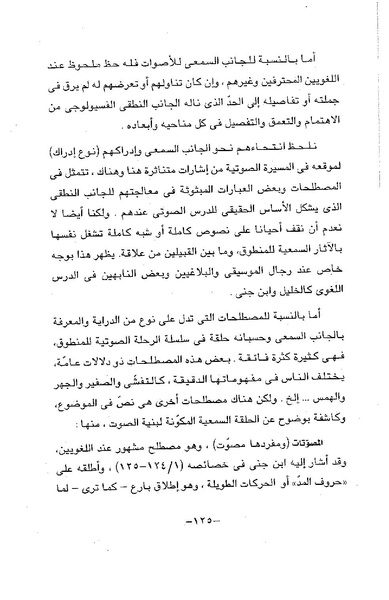 ملف:ElmAlaswat Kamal Beshr part 1.pdf