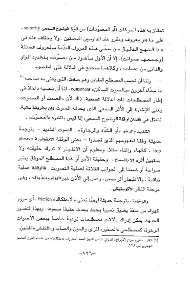 ملف:ElmAlaswat Kamal Beshr part 1.pdf