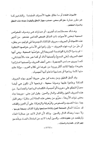 ملف:ElmAlaswat Kamal Beshr part 1.pdf