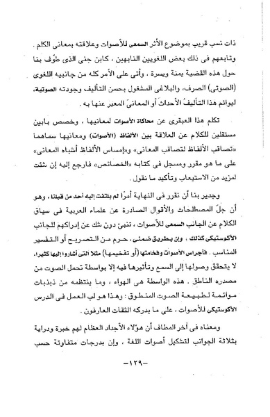 ملف:ElmAlaswat Kamal Beshr part 1.pdf