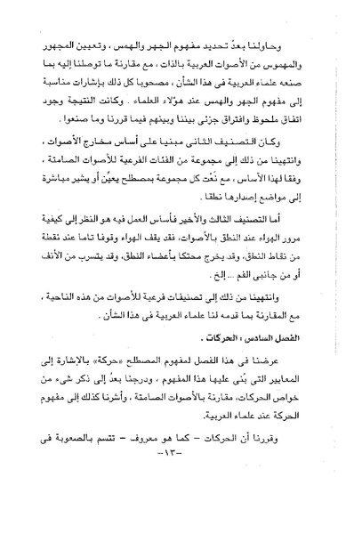 ملف:ElmAlaswat Kamal Beshr part 1.pdf