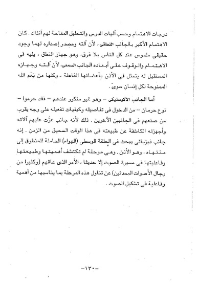 ملف:ElmAlaswat Kamal Beshr part 1.pdf