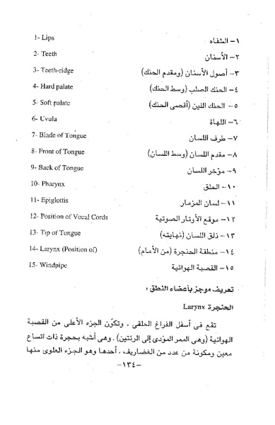 ملف:ElmAlaswat Kamal Beshr part 1.pdf