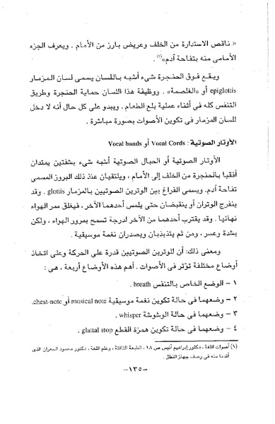 ملف:ElmAlaswat Kamal Beshr part 1.pdf