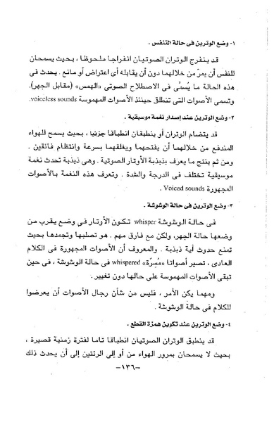 ملف:ElmAlaswat Kamal Beshr part 1.pdf