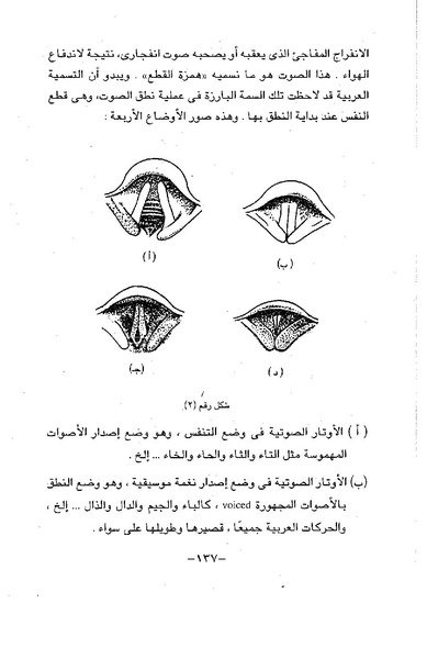 ملف:ElmAlaswat Kamal Beshr part 1.pdf