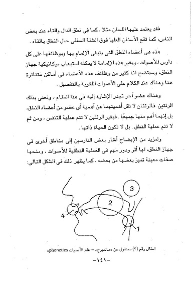 ملف:ElmAlaswat Kamal Beshr part 1.pdf