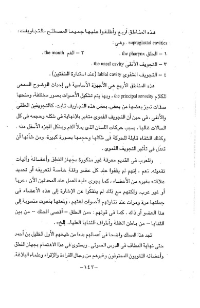 ملف:ElmAlaswat Kamal Beshr part 1.pdf