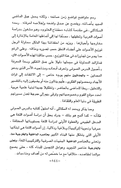 ملف:ElmAlaswat Kamal Beshr part 1.pdf