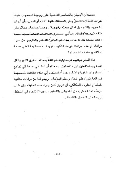 ملف:ElmAlaswat Kamal Beshr part 1.pdf