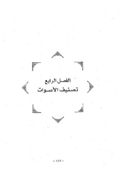 ملف:ElmAlaswat Kamal Beshr part 1.pdf