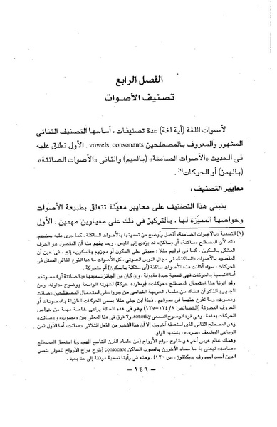 ملف:ElmAlaswat Kamal Beshr part 1.pdf