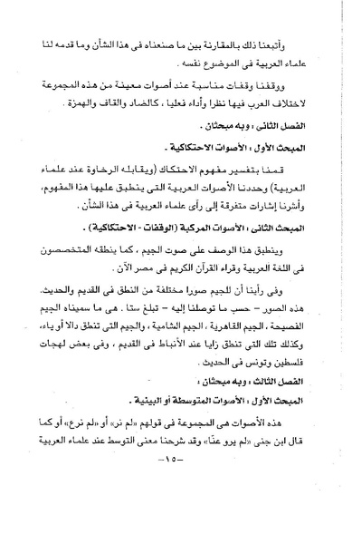 ملف:ElmAlaswat Kamal Beshr part 1.pdf