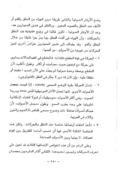 ملف:ElmAlaswat Kamal Beshr part 1.pdf