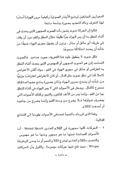 ملف:ElmAlaswat Kamal Beshr part 1.pdf