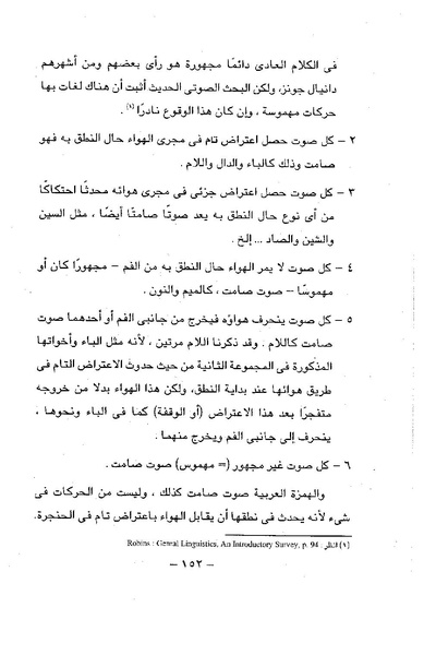 ملف:ElmAlaswat Kamal Beshr part 1.pdf