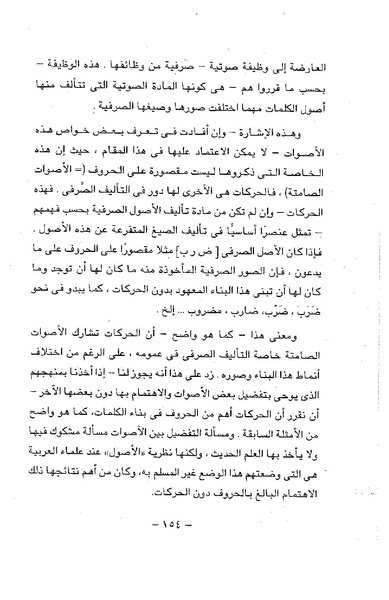 ملف:ElmAlaswat Kamal Beshr part 1.pdf