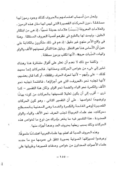 ملف:ElmAlaswat Kamal Beshr part 1.pdf