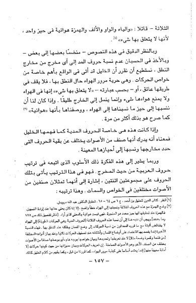 ملف:ElmAlaswat Kamal Beshr part 1.pdf