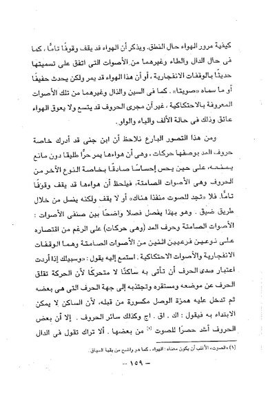 ملف:ElmAlaswat Kamal Beshr part 1.pdf