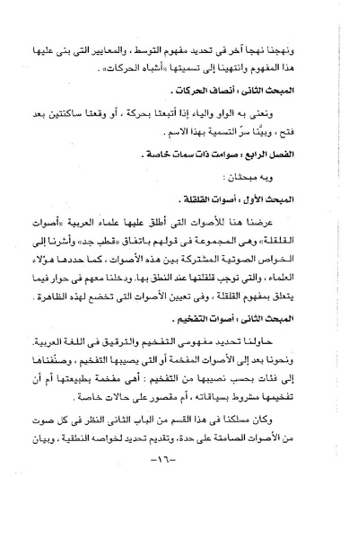 ملف:ElmAlaswat Kamal Beshr part 1.pdf