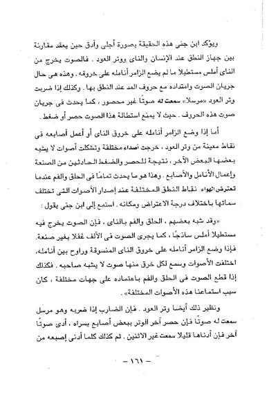 ملف:ElmAlaswat Kamal Beshr part 1.pdf