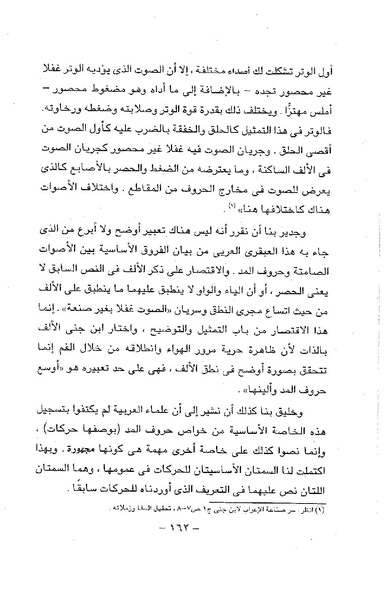 ملف:ElmAlaswat Kamal Beshr part 1.pdf