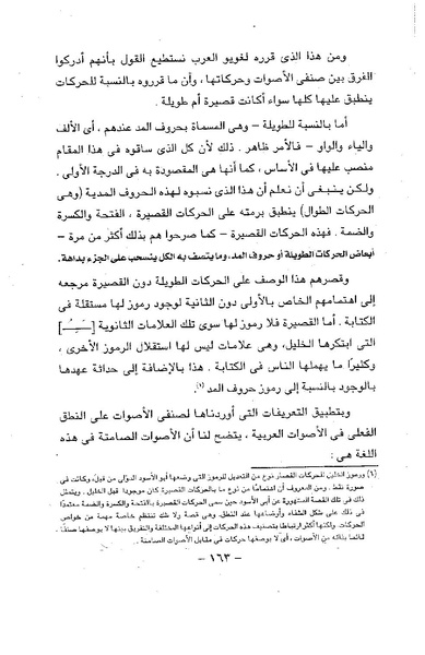 ملف:ElmAlaswat Kamal Beshr part 1.pdf