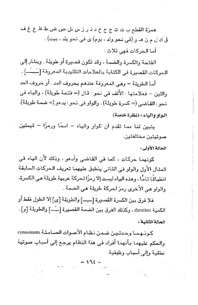 ملف:ElmAlaswat Kamal Beshr part 1.pdf