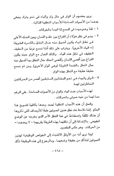 ملف:ElmAlaswat Kamal Beshr part 1.pdf