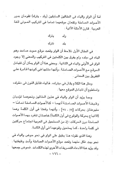 ملف:ElmAlaswat Kamal Beshr part 1.pdf