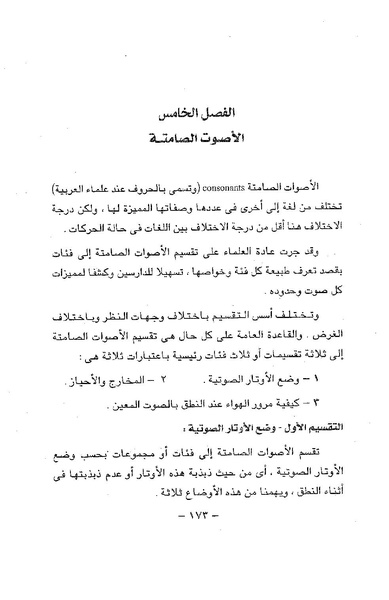 ملف:ElmAlaswat Kamal Beshr part 1.pdf