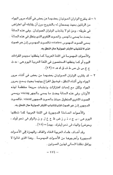 ملف:ElmAlaswat Kamal Beshr part 1.pdf