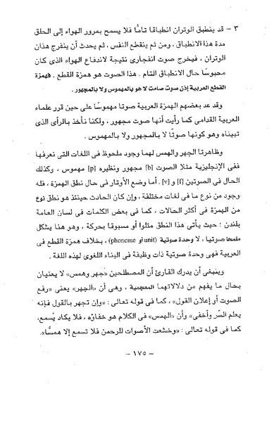 ملف:ElmAlaswat Kamal Beshr part 1.pdf