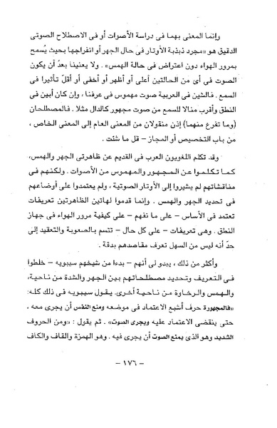 ملف:ElmAlaswat Kamal Beshr part 1.pdf