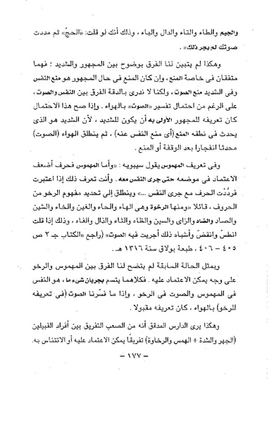 ملف:ElmAlaswat Kamal Beshr part 1.pdf