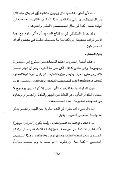 ملف:ElmAlaswat Kamal Beshr part 1.pdf