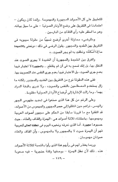 ملف:ElmAlaswat Kamal Beshr part 1.pdf