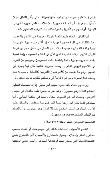 ملف:ElmAlaswat Kamal Beshr part 1.pdf