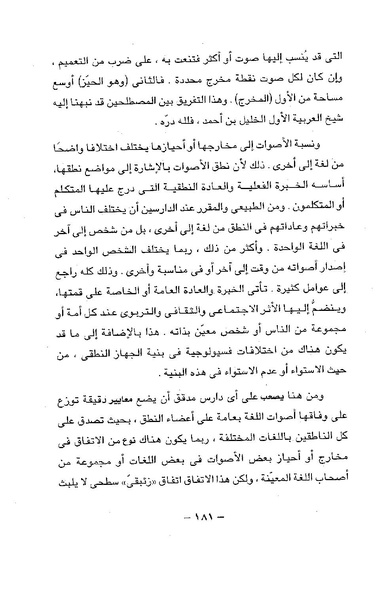 ملف:ElmAlaswat Kamal Beshr part 1.pdf