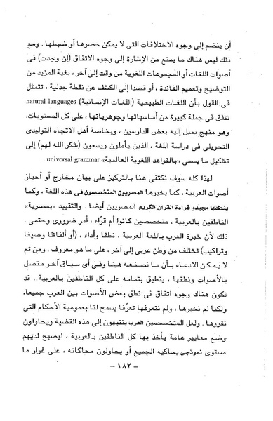 ملف:ElmAlaswat Kamal Beshr part 1.pdf